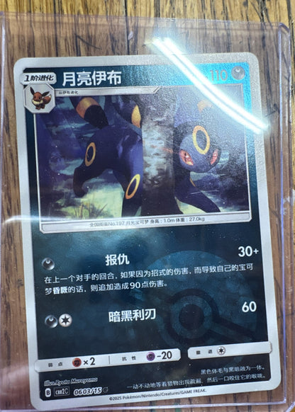 Umbreon 058/095 Sm8: Super-Burst Impact Regular (Japanese)
